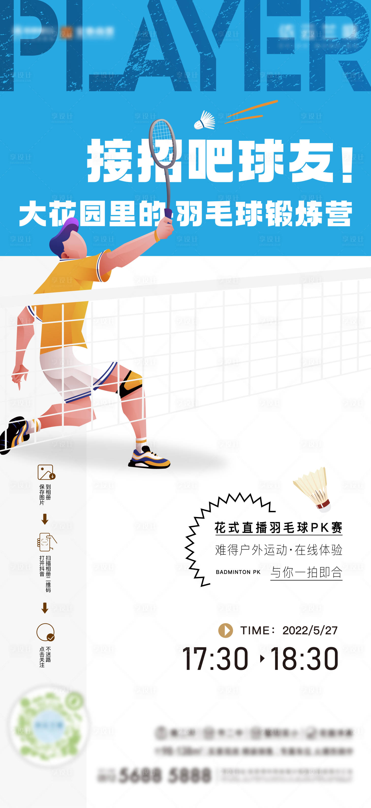 源文件下载【房地产羽毛球直播】编号：88250010978571167