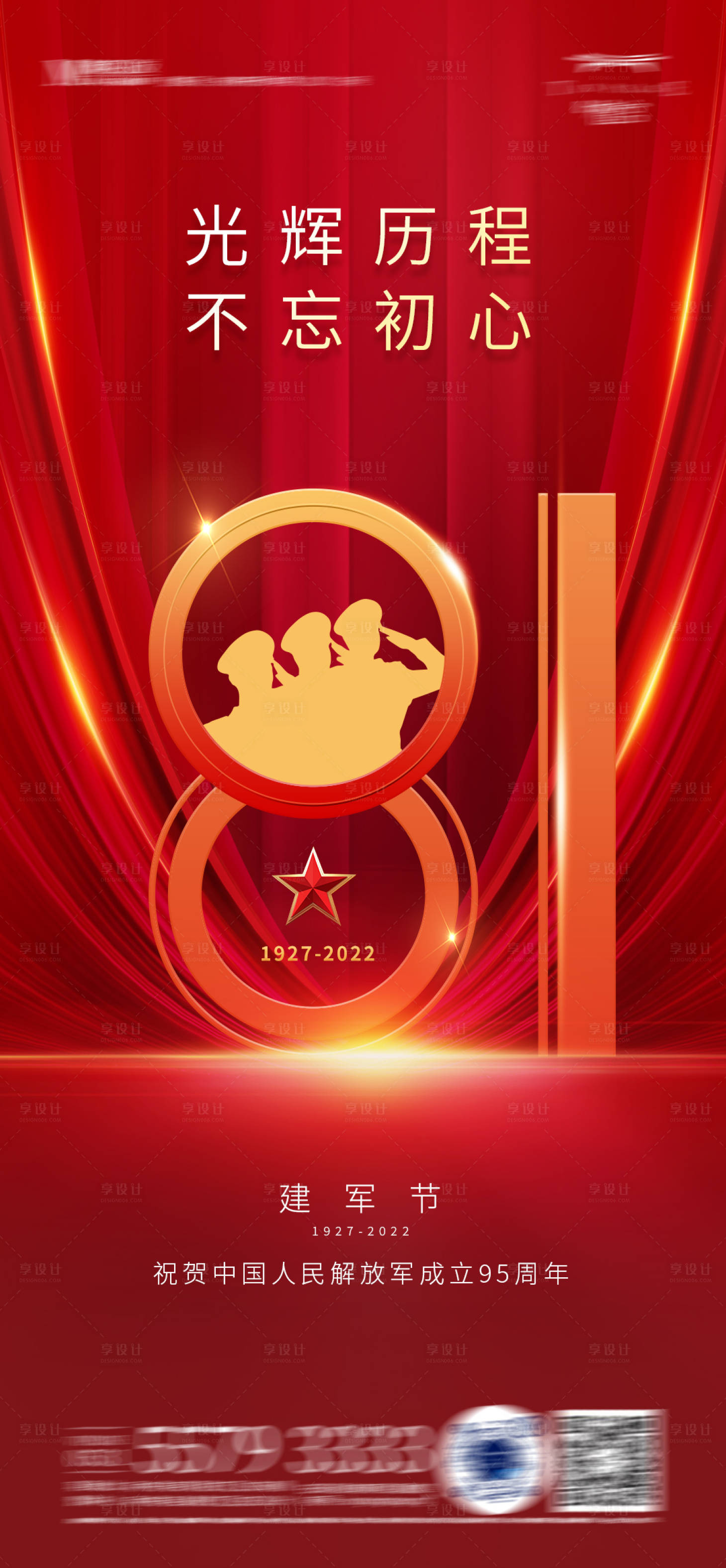 源文件下载【享设计】搜索编号：18620010971363650【红色建军节海报】