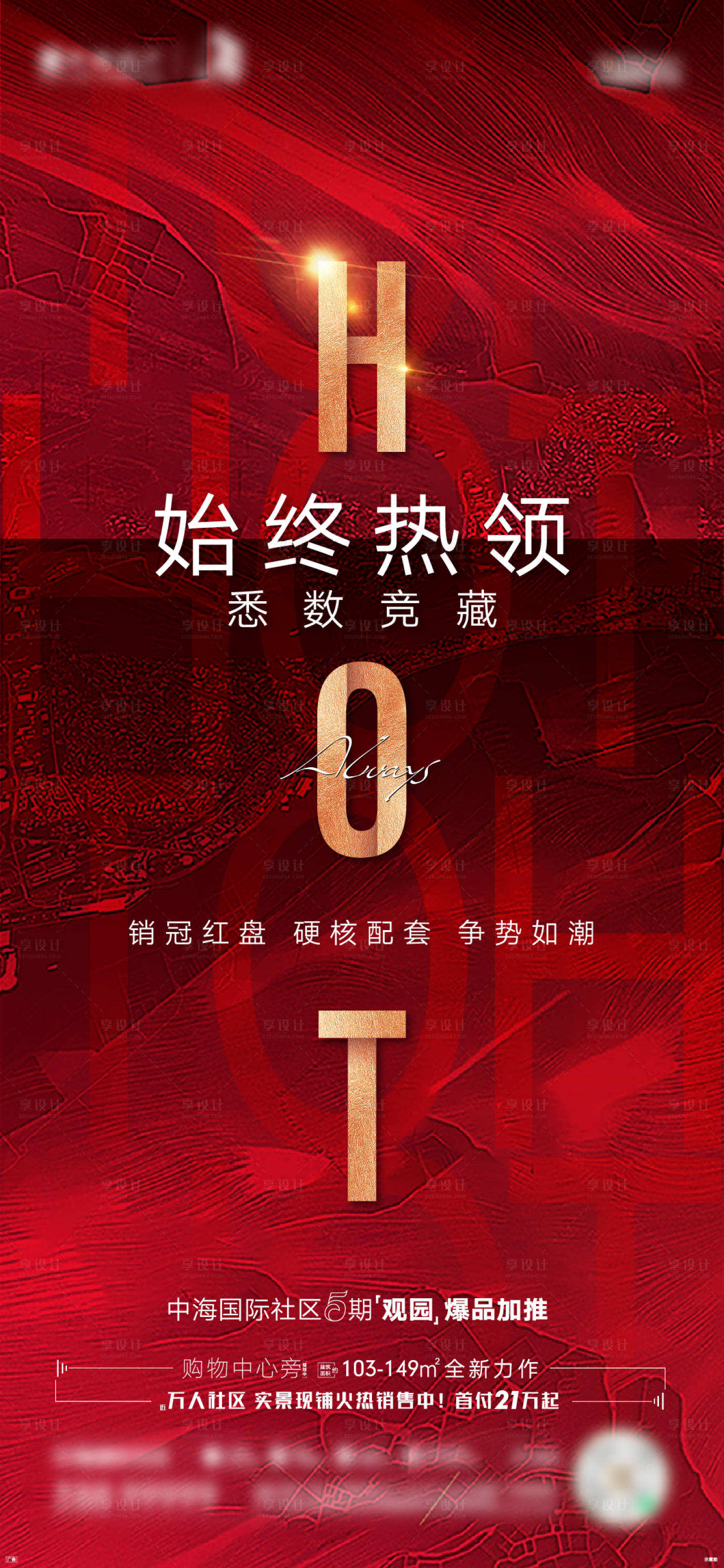 源文件下载【享设计】搜索编号：57680011148542012【地产热销人气微信】