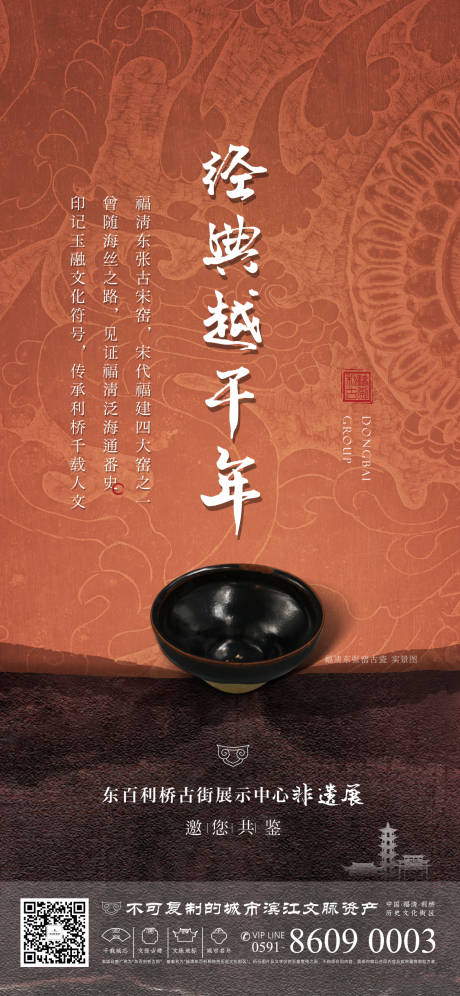 源文件下载【中式质感文创展览海报】编号：28200010839363540
