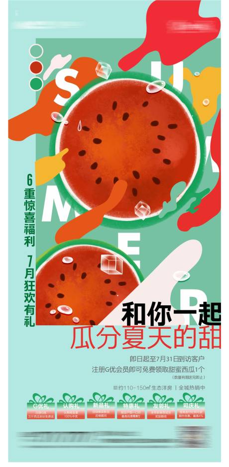 源文件下载【享设计】搜索编号：93250011212871454【西瓜暖场活动】