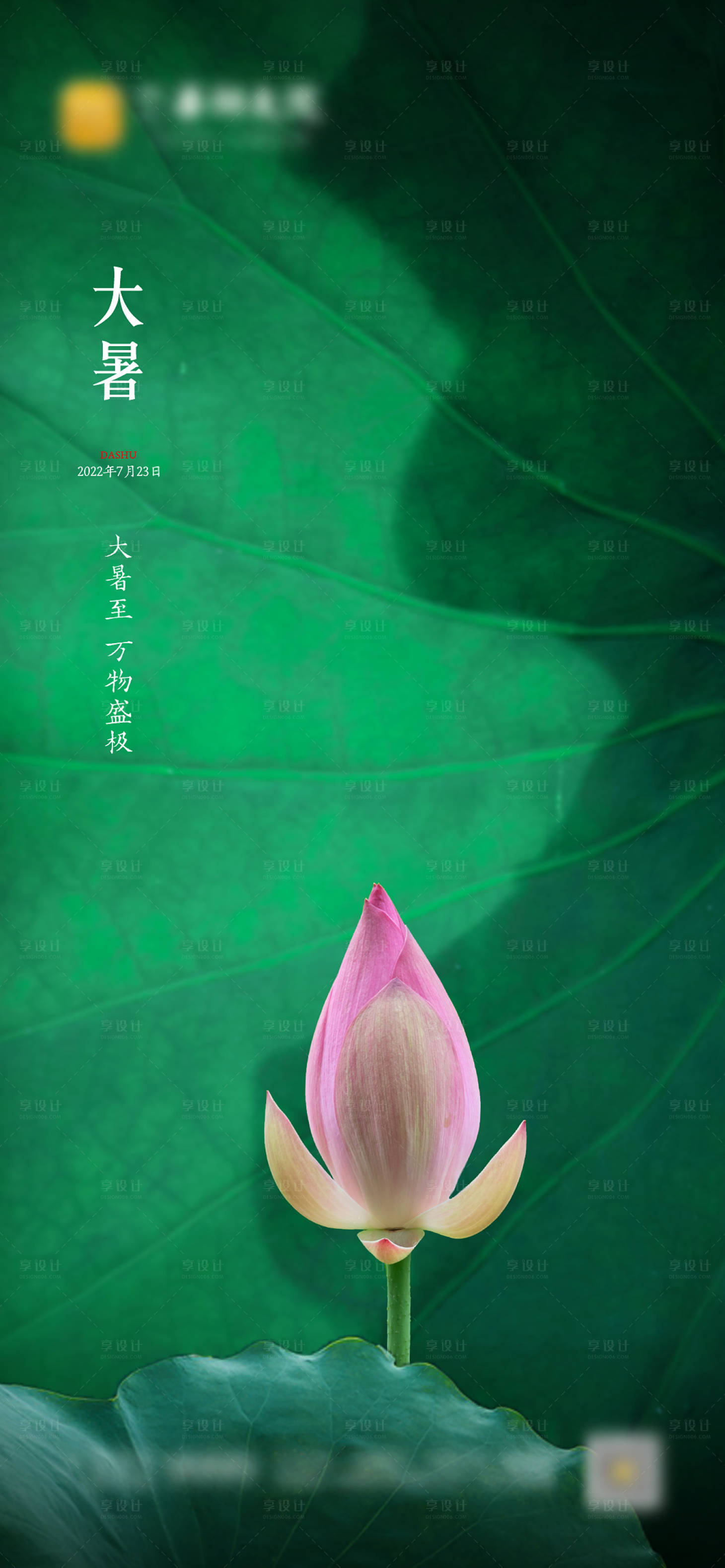 源文件下载【大暑地产单图】编号：52630010961121036