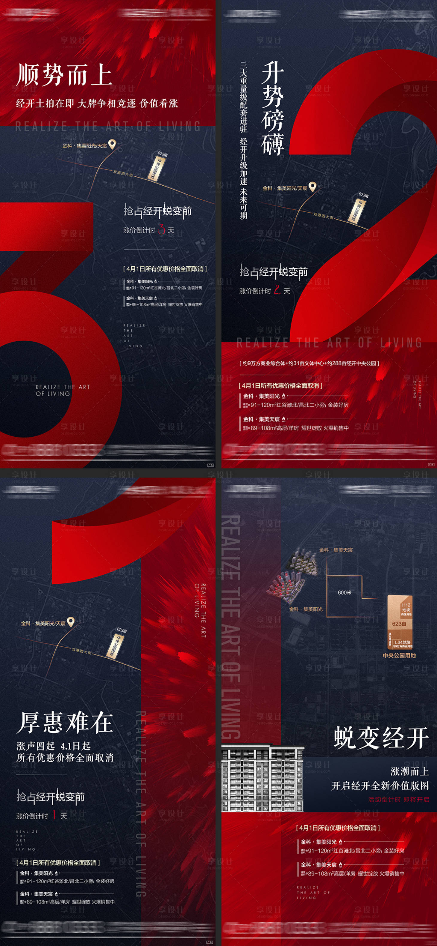 源文件下載【享設計】搜索編號：10570010987136075【地產土拍政策優(yōu)惠倒計時系列海報】