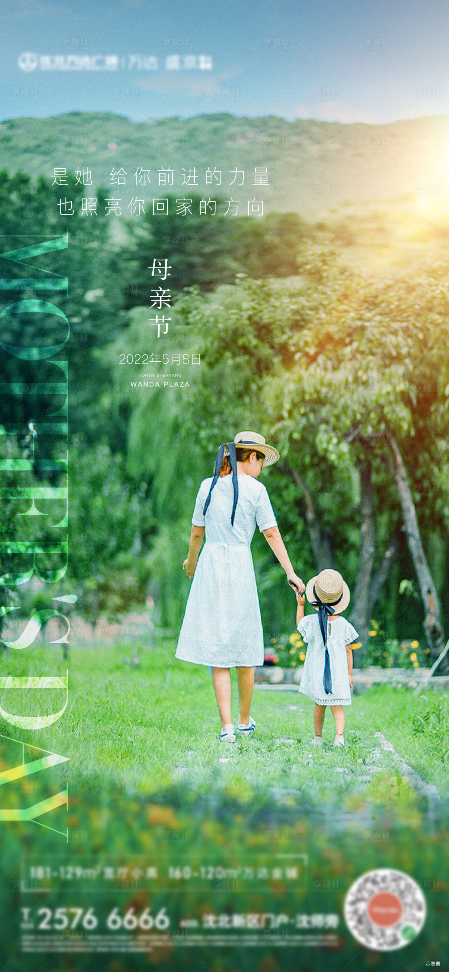 源文件下载【海报母亲节】编号：57000011347392288