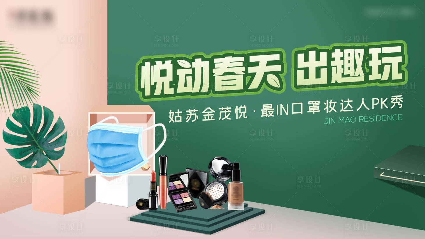 源文件下载【享设计】搜索编号：89880011177067071【地产 】