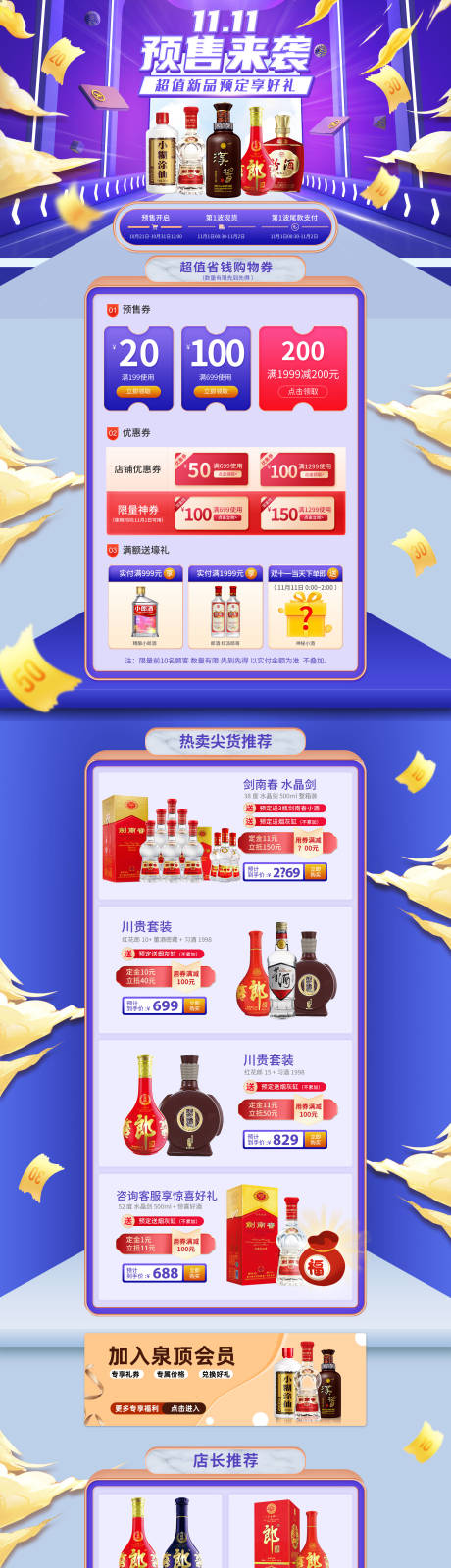 源文件下載【享設(shè)計(jì)】搜索編號(hào)：12840011140506579【雙11預(yù)售首頁(yè)】