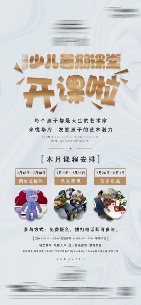 源文件下載【享設(shè)計(jì)】搜索編號(hào)：25380011074803732【地產(chǎn)暑假課堂微信海報(bào)】
