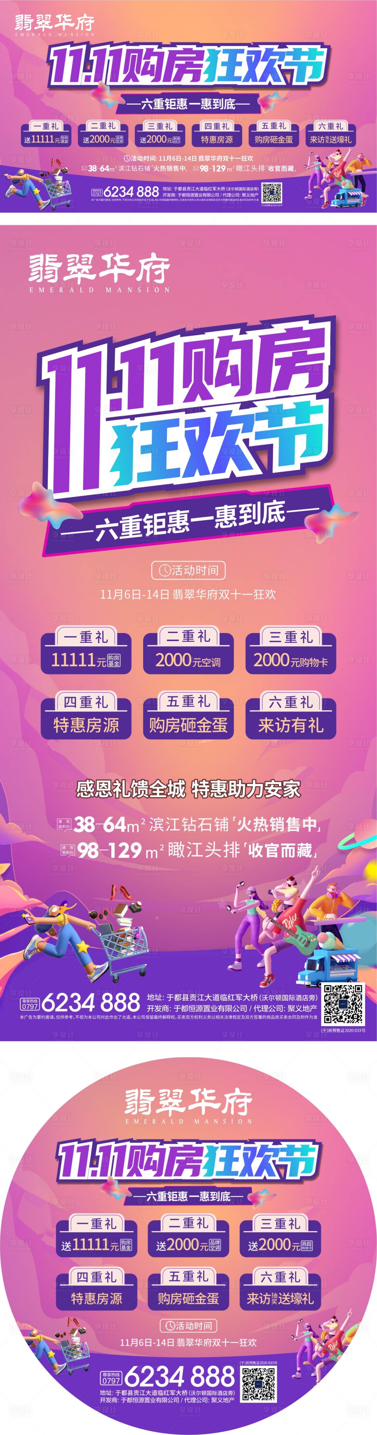 源文件下載【享設(shè)計(jì)】搜索編號：64700011060058841【主畫面六重禮】