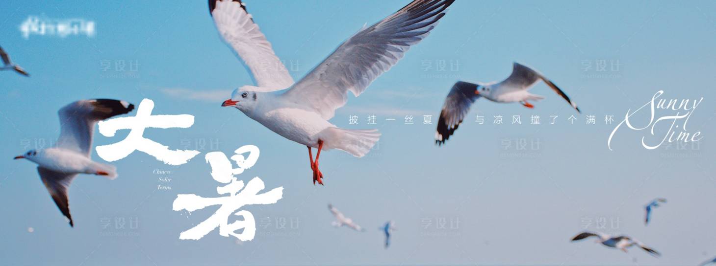 源文件下载【地产-24节气-大暑】编号：33740010934999627