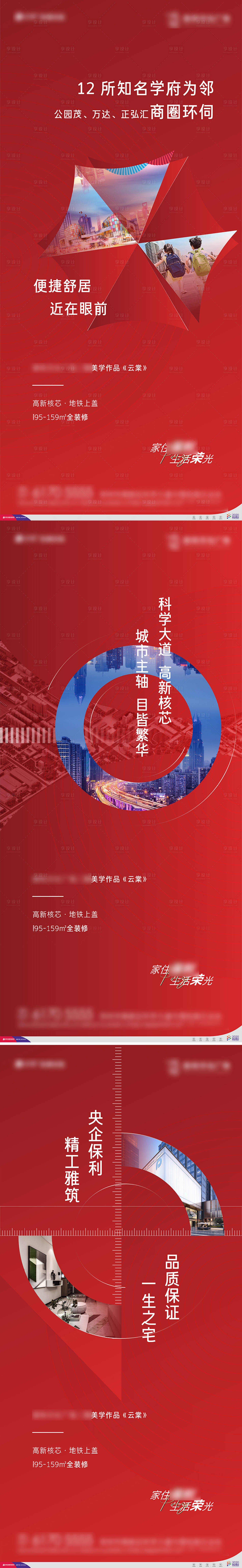 源文件下載【享設(shè)計(jì)】搜索編號(hào)：79910011349902340【學(xué)區(qū)商圈精工價(jià)值點(diǎn)系列海報(bào)】