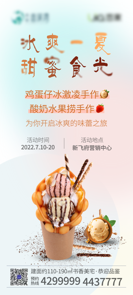 编号：20220704165741308【享设计】源文件下载-蛋仔冰淇淋diy