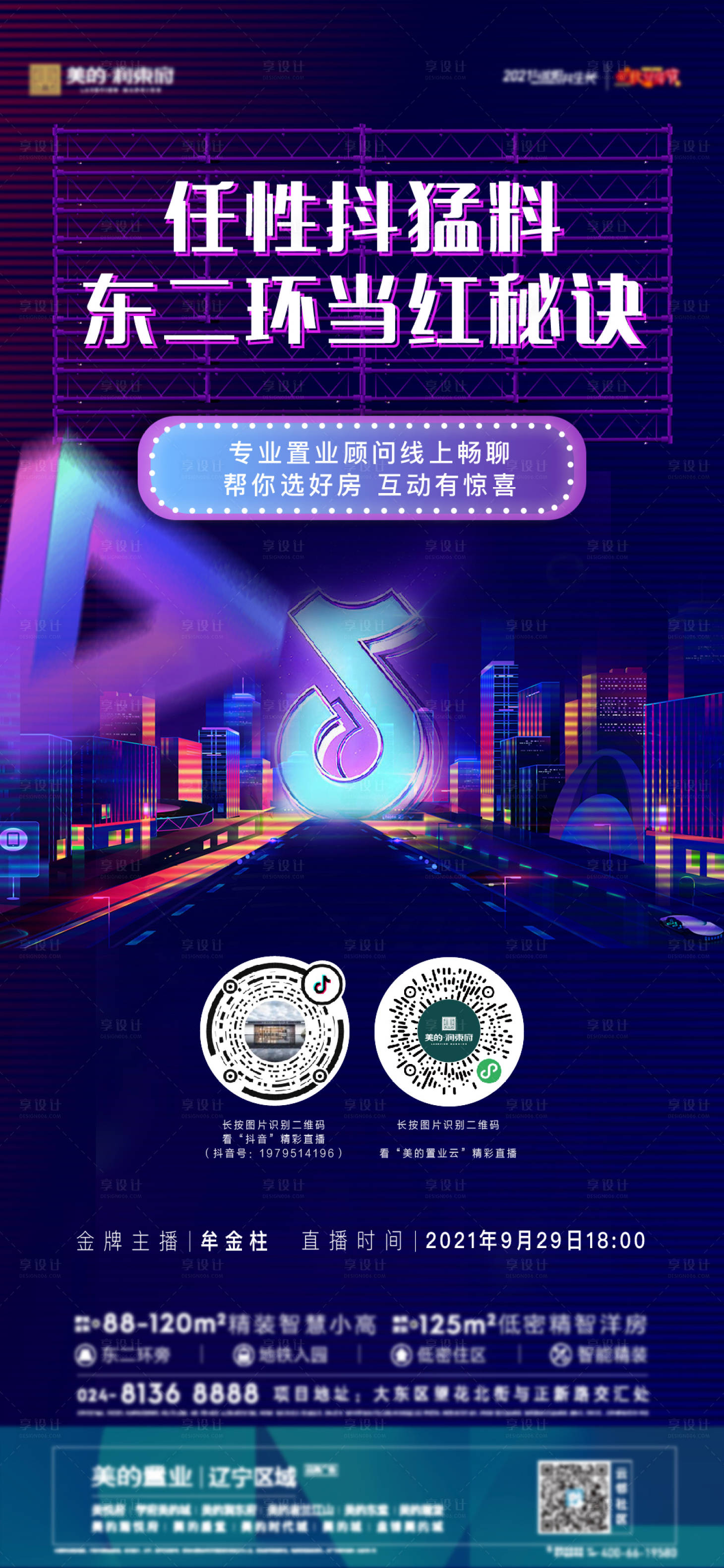 源文件下載【地產直播海報】編號：66020011010793902
