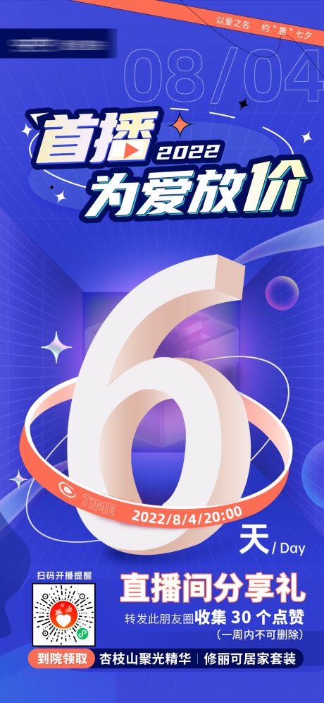 源文件下载【直播倒计时数字海报】编号：91860011336265215