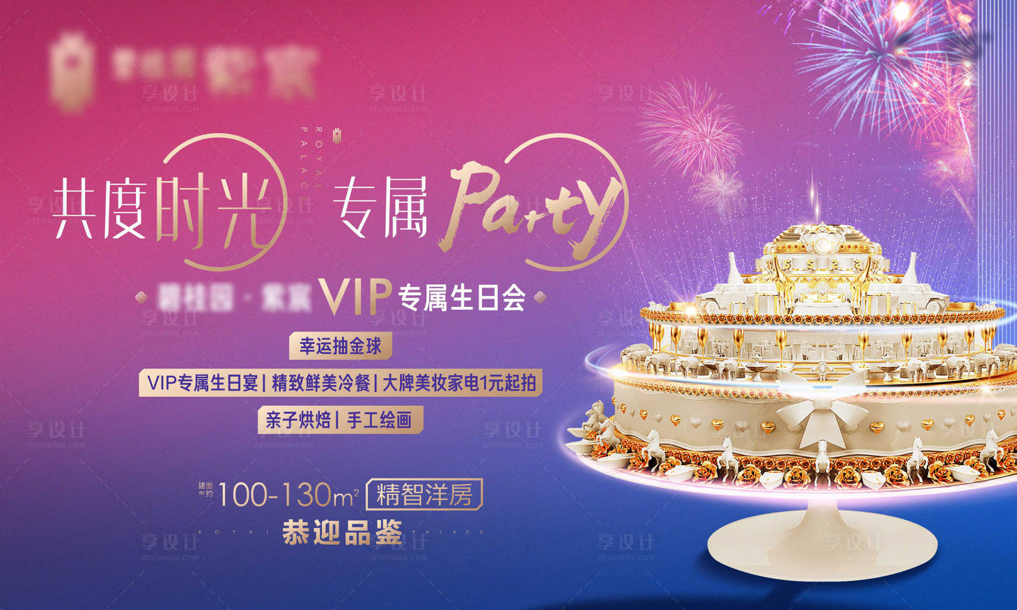 源文件下載【享設計】搜索編號：62620011197161304【生日會派對展板】
