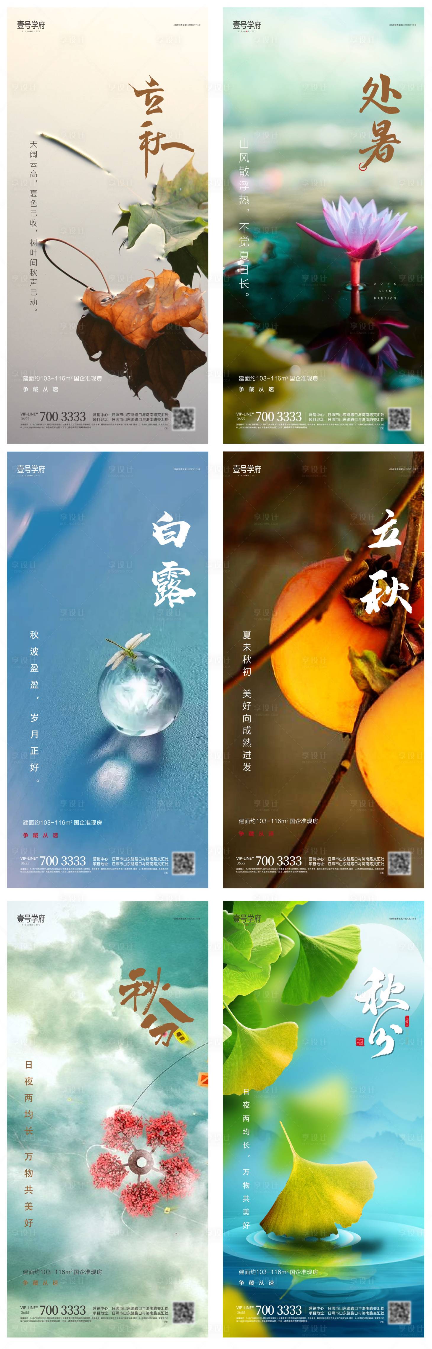 源文件下载【立秋秋分白露节气系列图】编号：50080010836595695