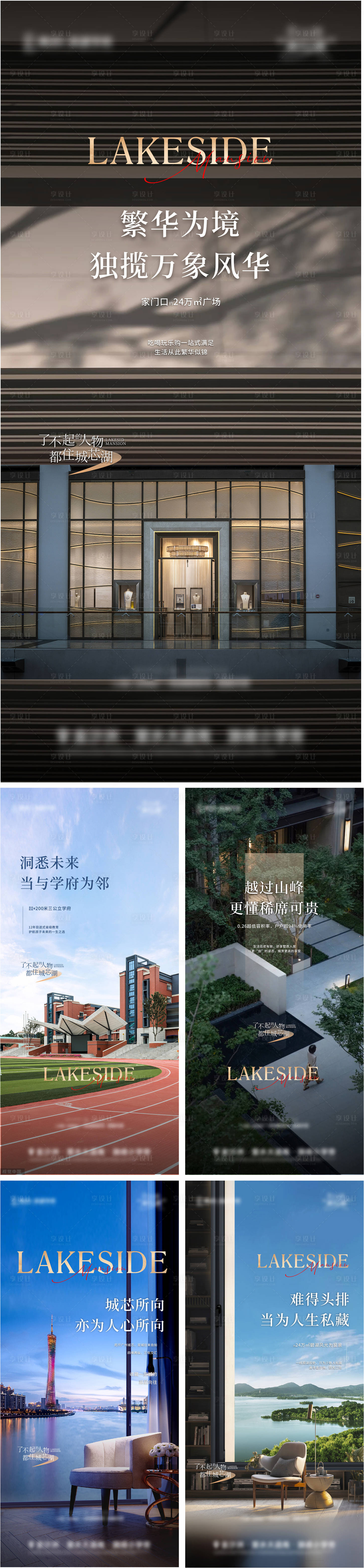 源文件下載【享設計】搜索編號：50580011285175269【地產配套價值點系列海報】