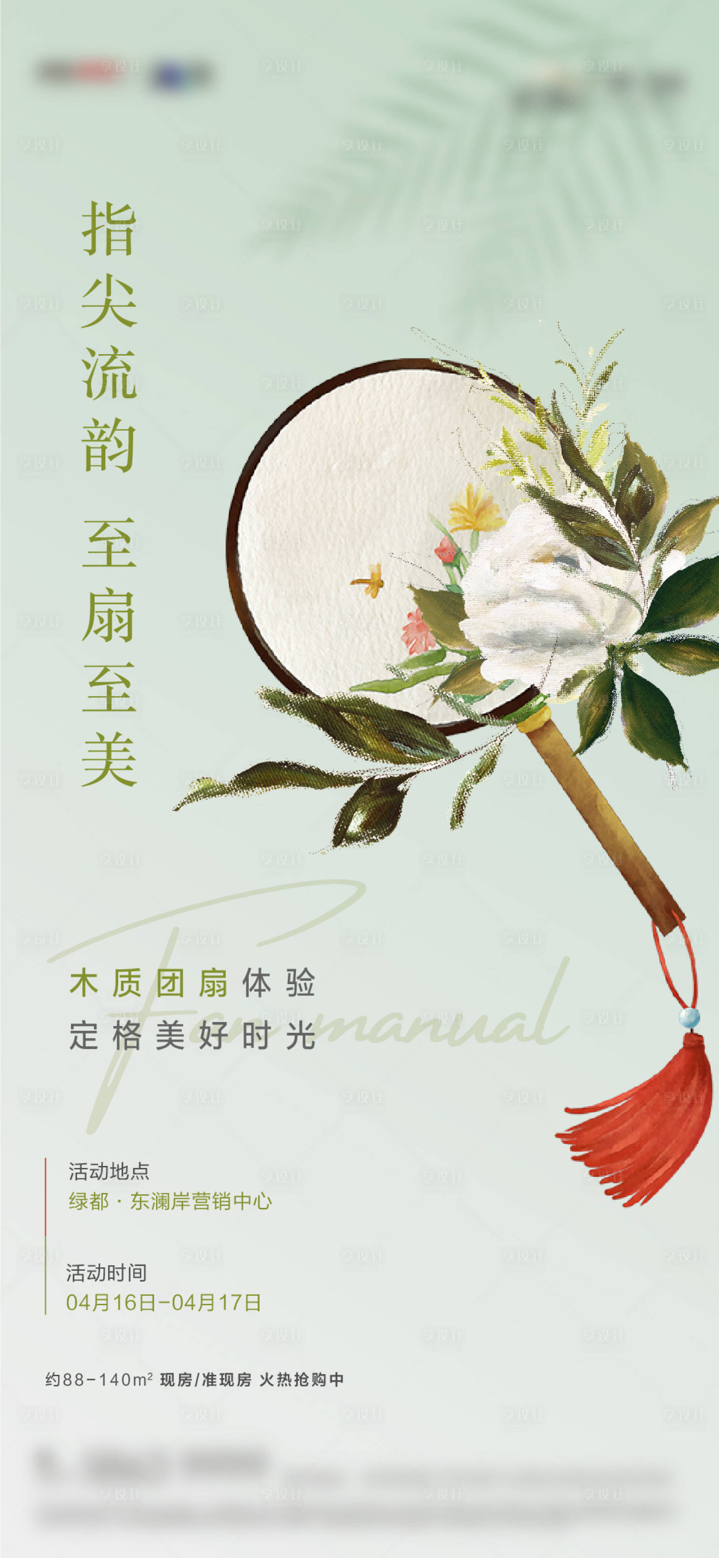 源文件下载【扇子diy暖场活动】编号：14600011357974121