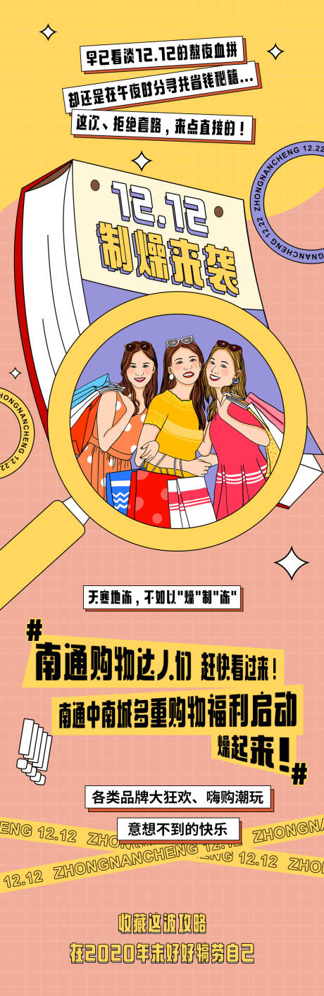 源文件下载【双十二商业长图】编号：60950010948761659