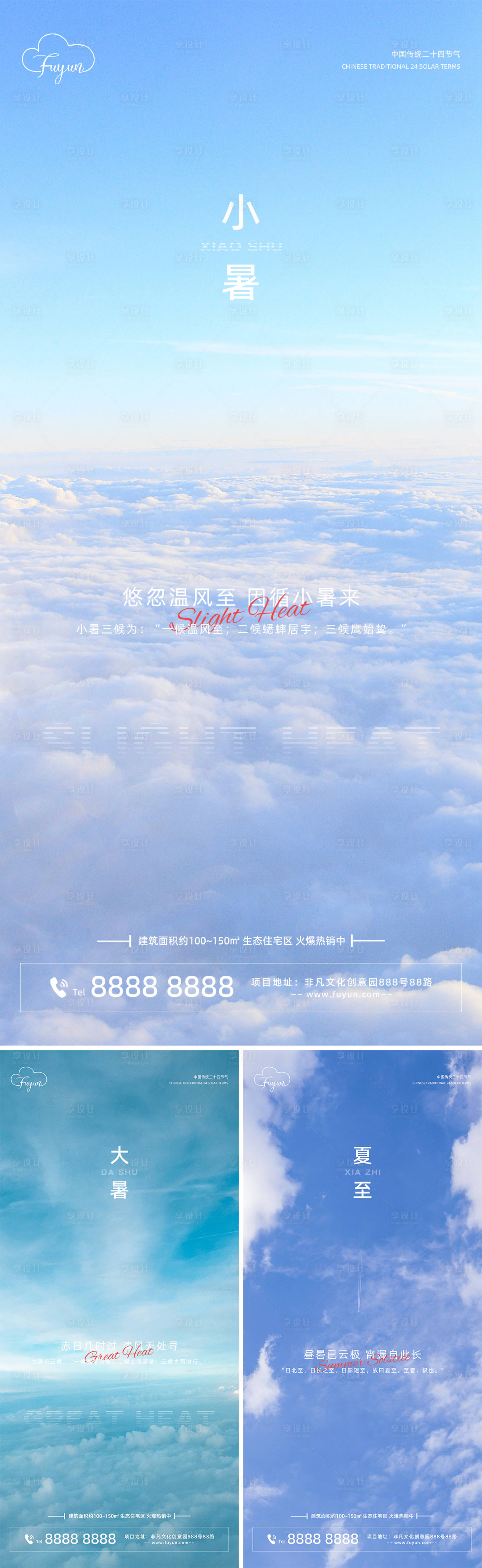 源文件下載【夏至小暑大暑節氣海報】編號：99540010929019670