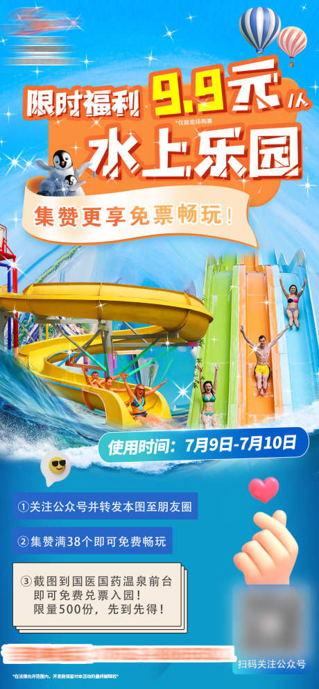 源文件下载【水上乐园】编号：24660011088968706