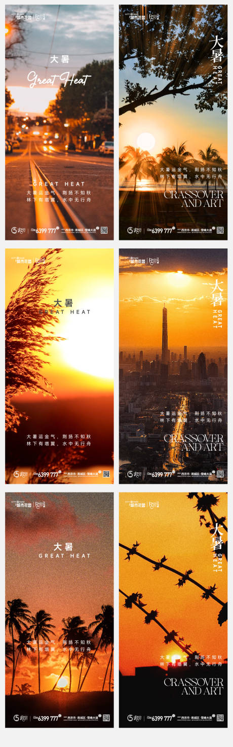 源文件下载【地产刷屏单图】编号：85240010999607655