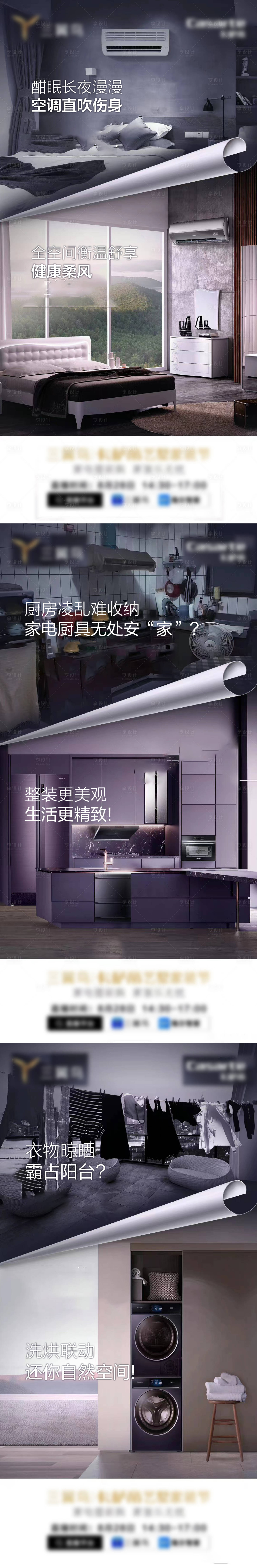 源文件下载【家装空调海报】编号：71160010871354535