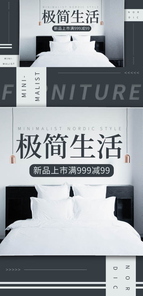 源文件下载【极简家具折扣活动电商海报】编号：63550011280151054