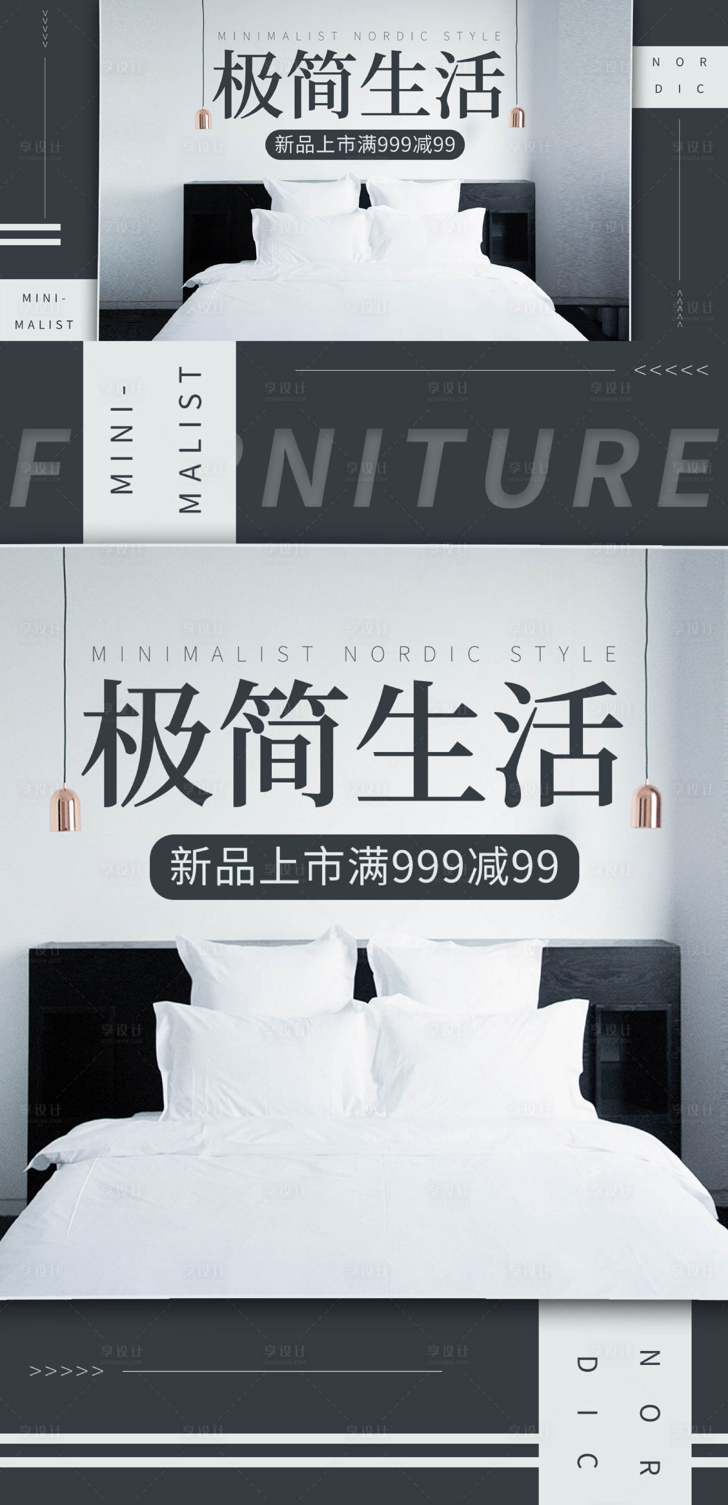 源文件下載【享設計】搜索編號：63550011280151054【極簡家具折扣活動電商海報】