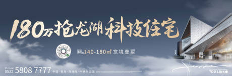 源文件下载【地产科技别墅海报】编号：52510011179551464