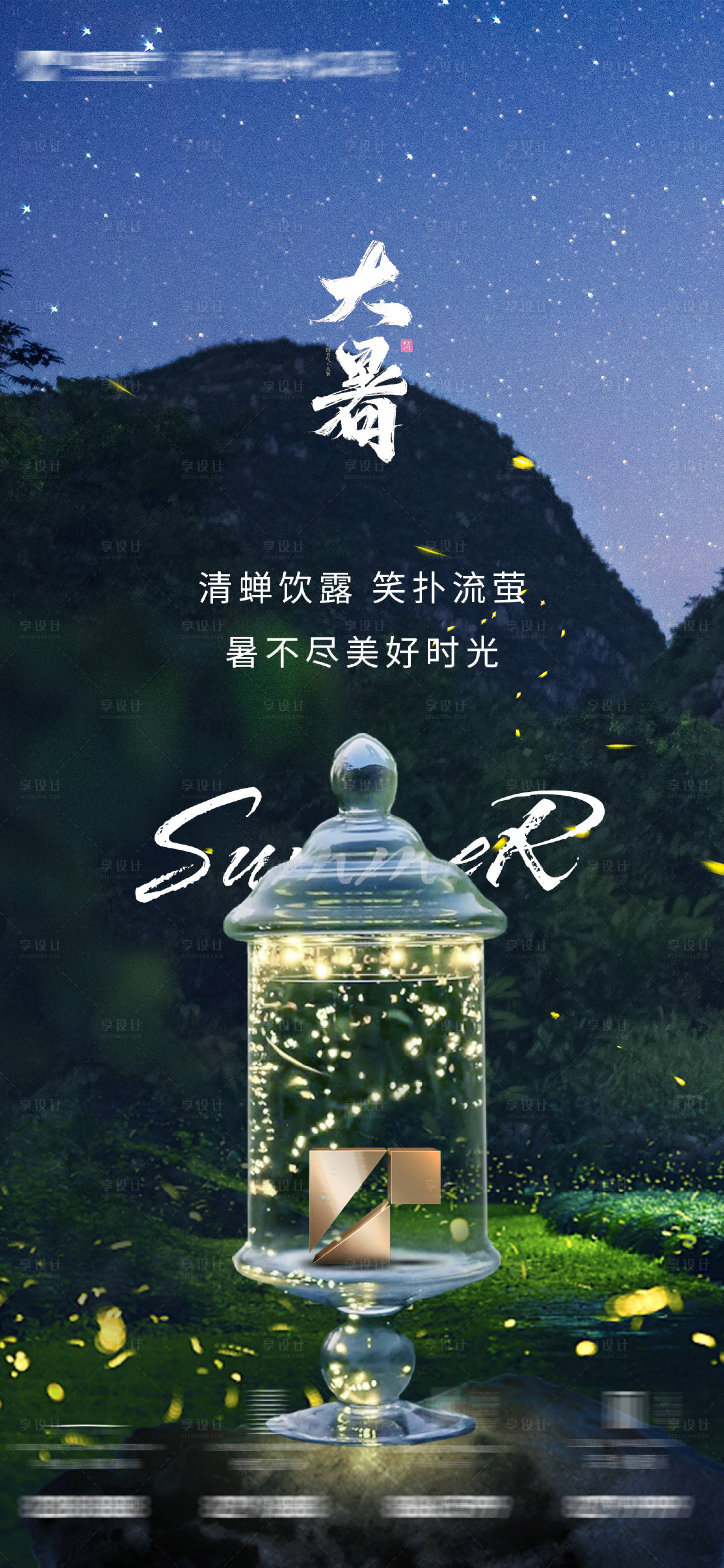 源文件下载【享设计】搜索编号：49360011166382412【大暑节气海报】