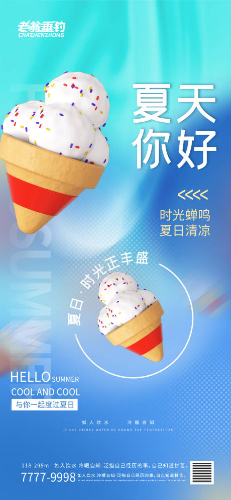 编号：20220704170615867【享设计】源文件下载-冰淇淋海报 