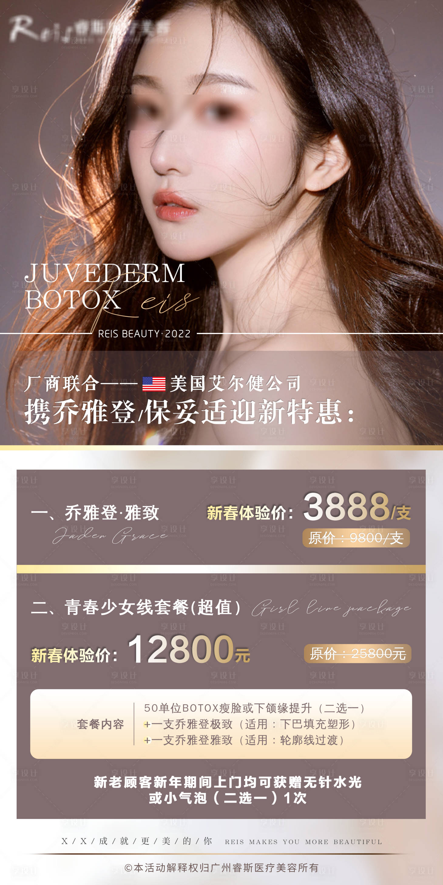 源文件下载【享设计】搜索编号：56570011014076572【医美  】