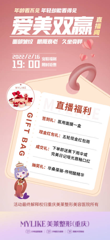 源文件下载【直播福利海报】编号：56440011076107120