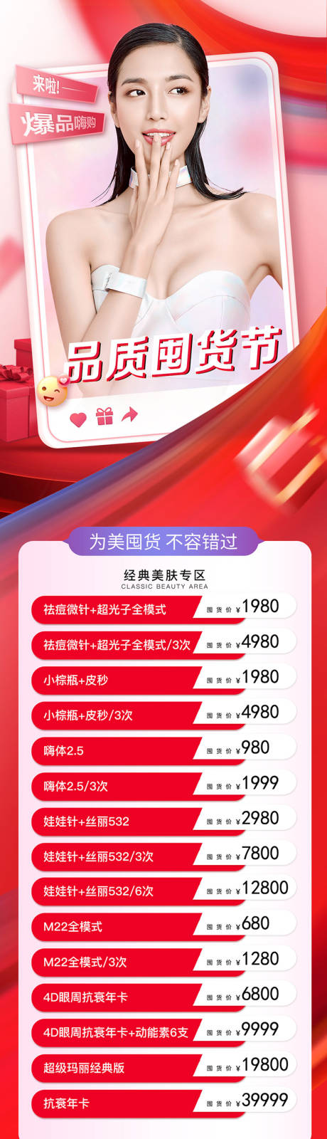 源文件下载【医美  】编号：20220725102203559