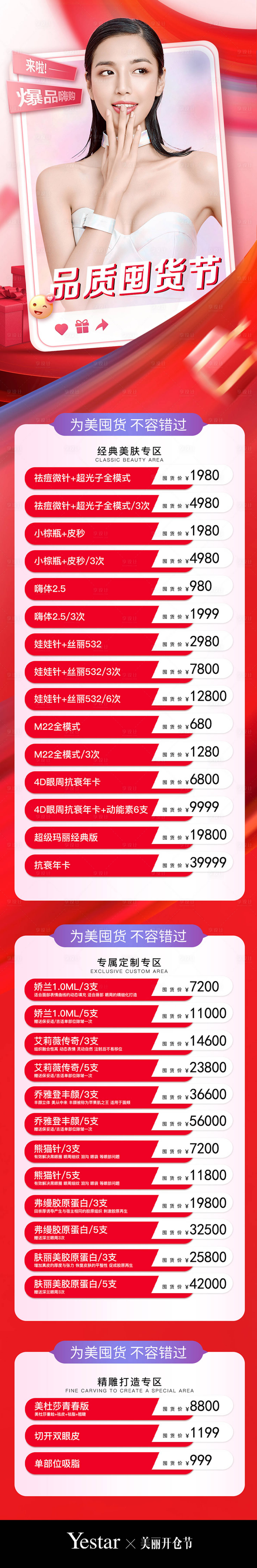 源文件下載【享設計】搜索編號：57700011256032416【醫美  】