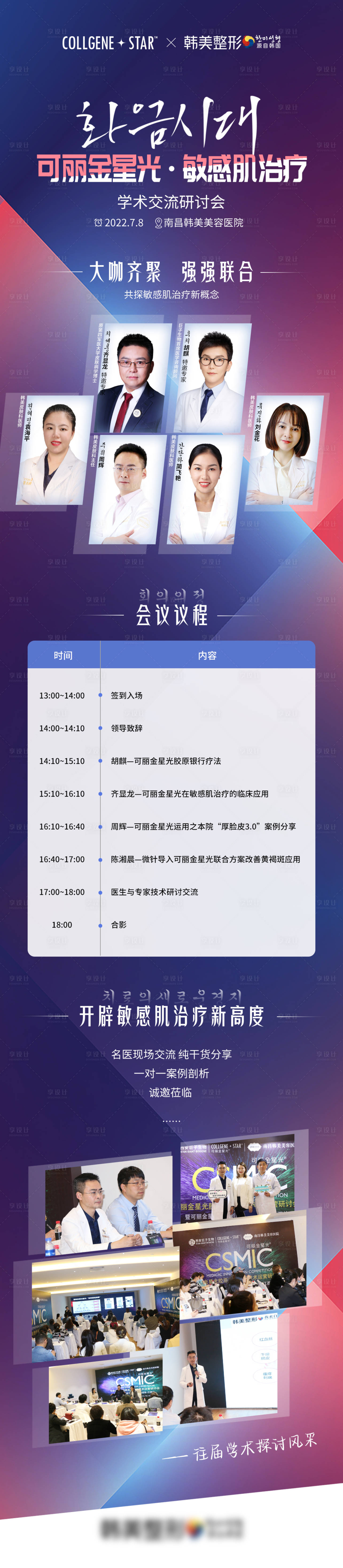 源文件下載【享設計】搜索編號：14820011364109397【醫美可麗金星光寶瓶敏感肌學術會長圖海】