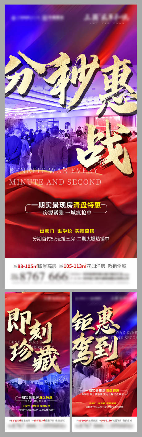 源文件下载【享设计】搜索编号：33410011284312317【地产热销海报】