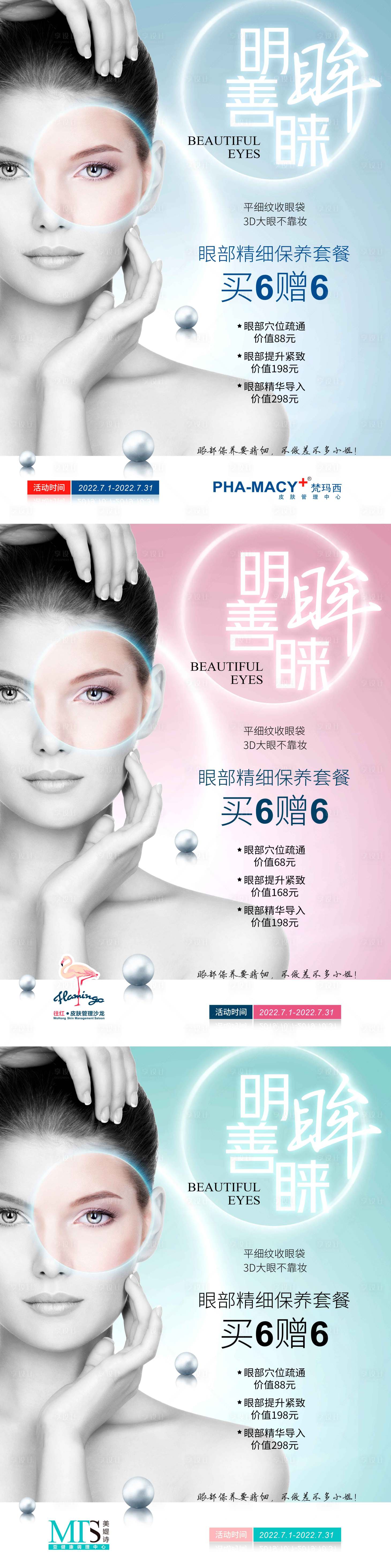 源文件下載【享設計】搜索編號：39030010898458156【眼部精細保養套餐海報】