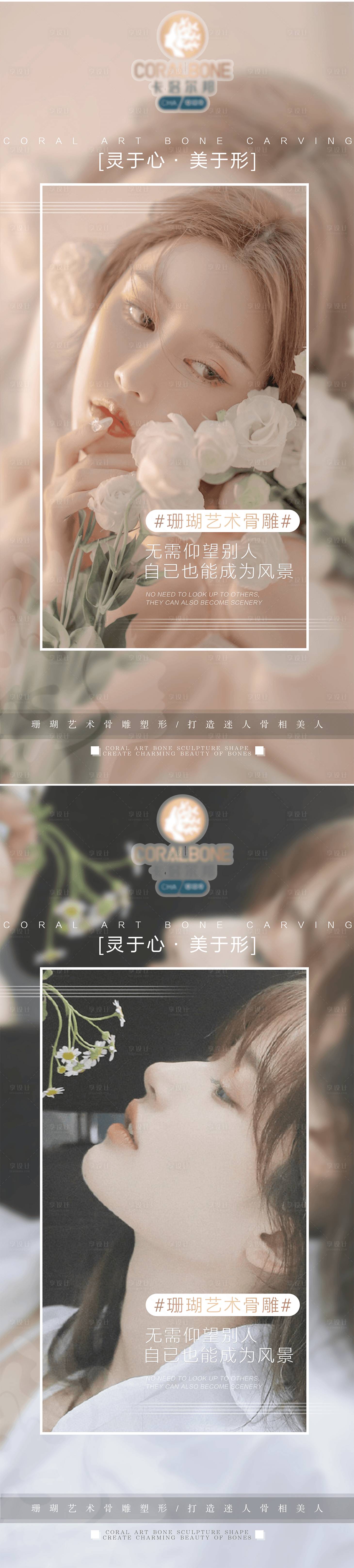 源文件下载【享设计】搜索编号：12770011040622182【医美唯美早安系列海报】