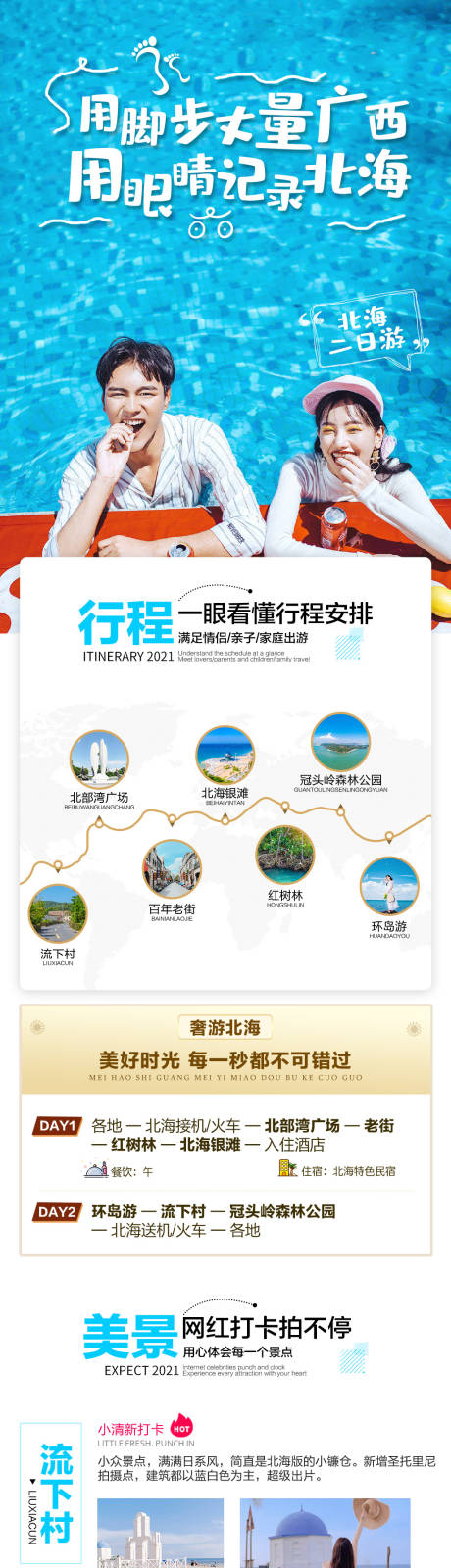 源文件下载【广西北海旅游详情页】编号：20220731190419228