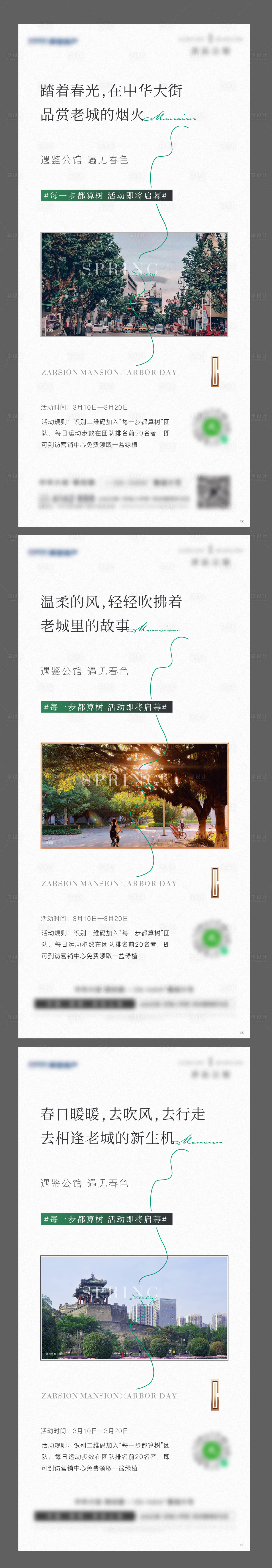 源文件下載【享設計】搜索編號：40460011311418779【地產低碳生活植樹節系列海報】