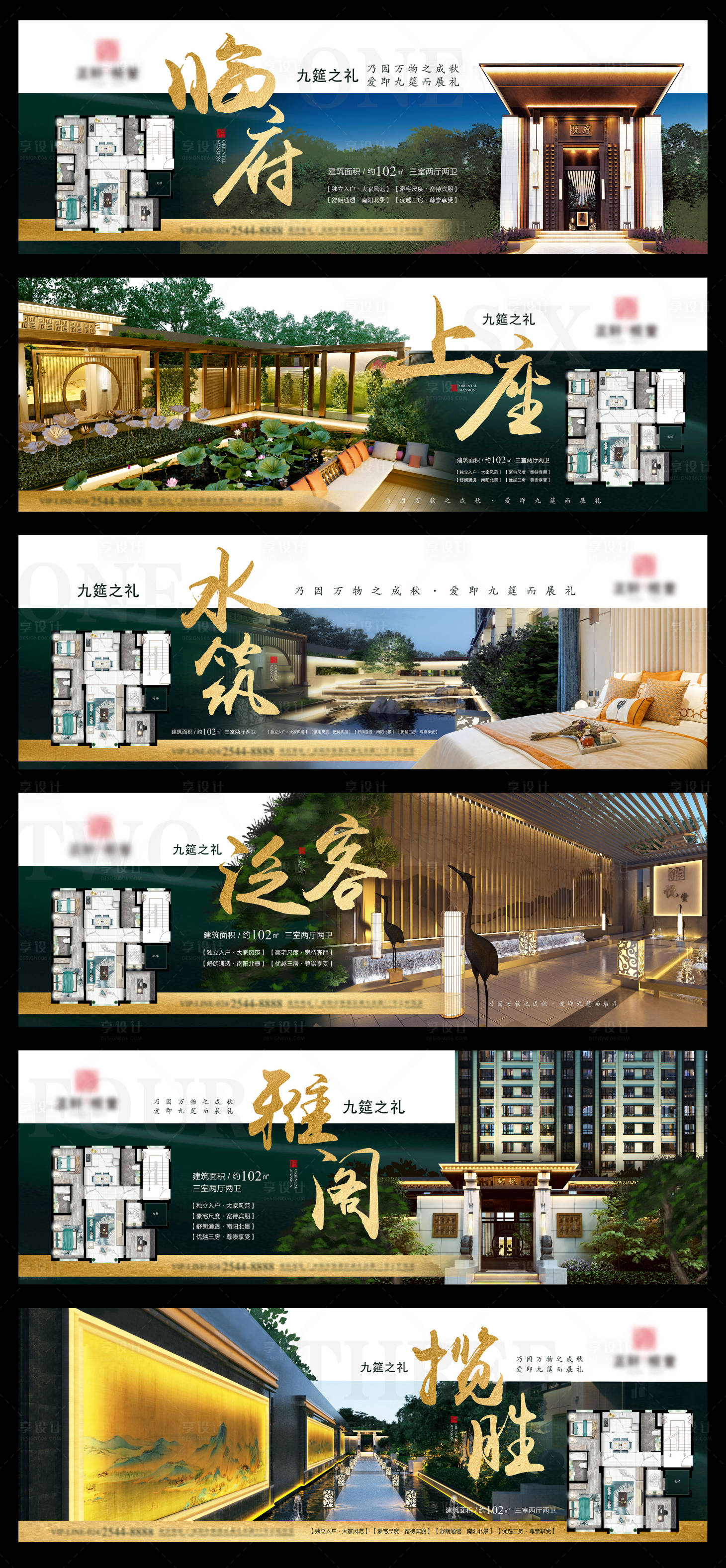 源文件下载【地产横版中式园林价值点户型海报】编号：95200011178358465