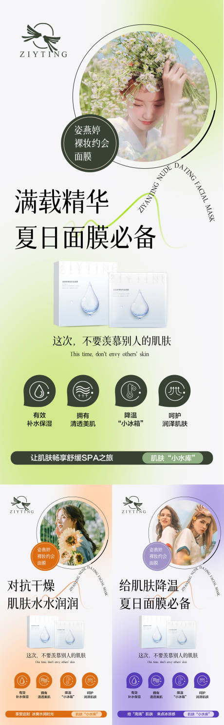 源文件下载【医美面膜产品系列海报】编号：58490010832275772