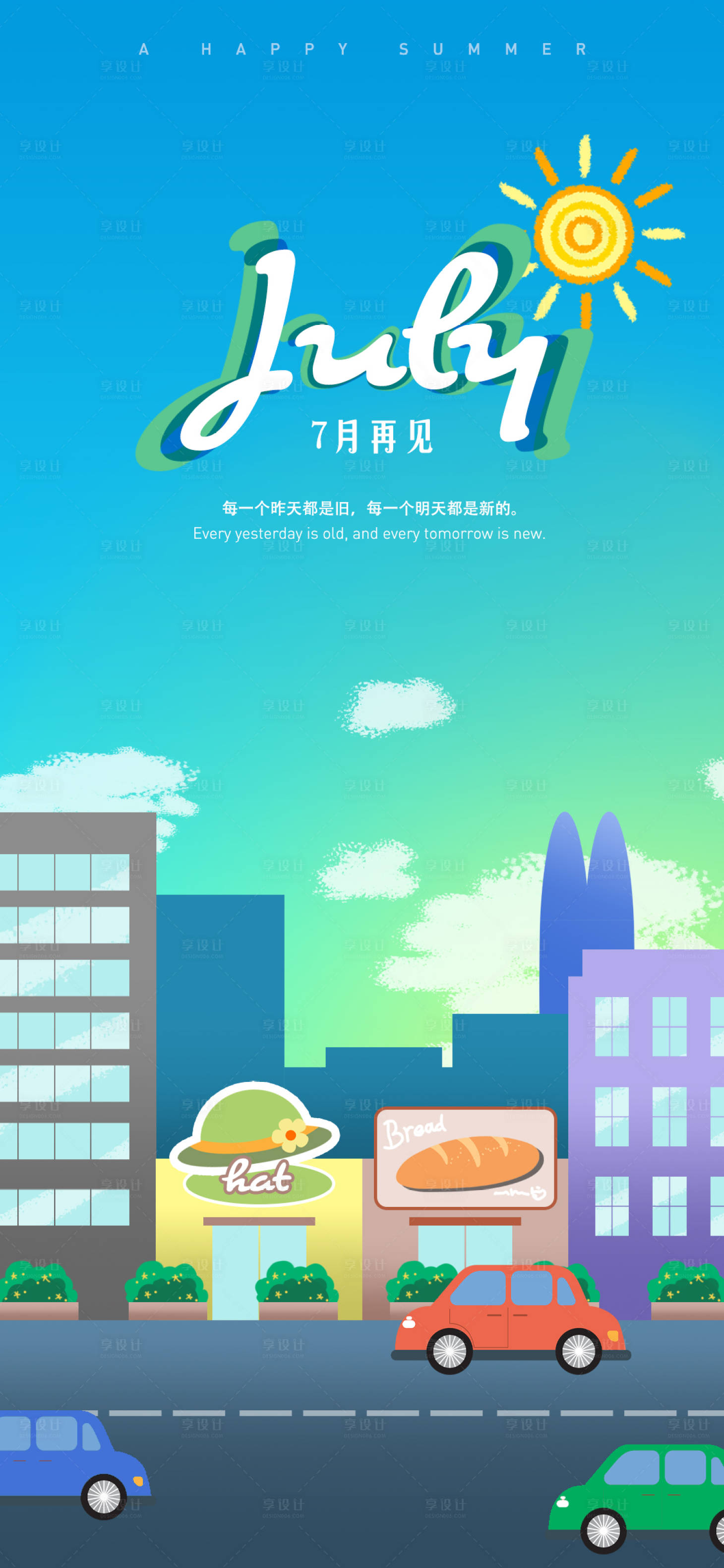 源文件下載【享設計】搜索編號：71660011322627716【7月海報】