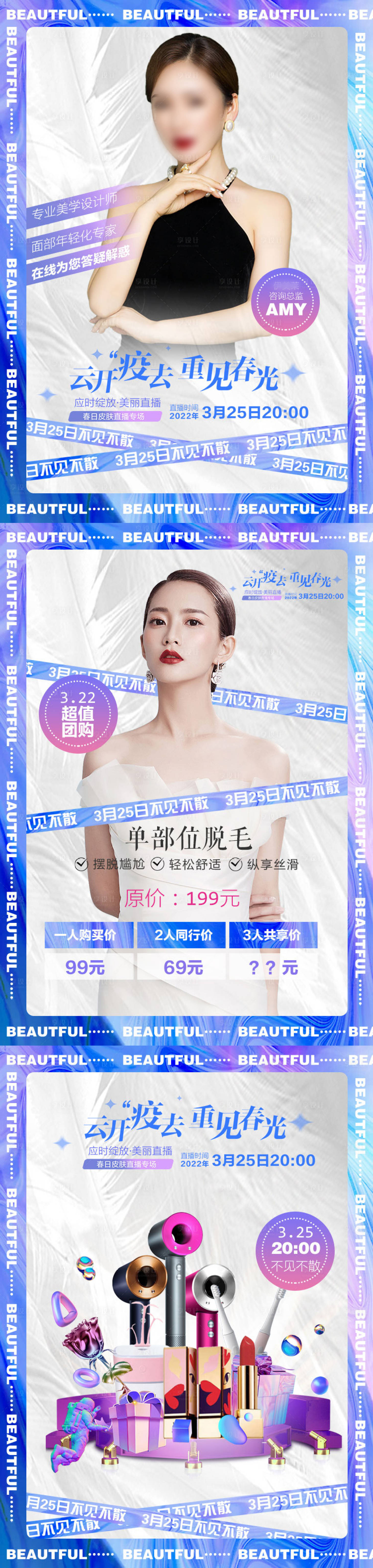 源文件下载【享设计】搜索编号：30240011219605997【直播推广海报】