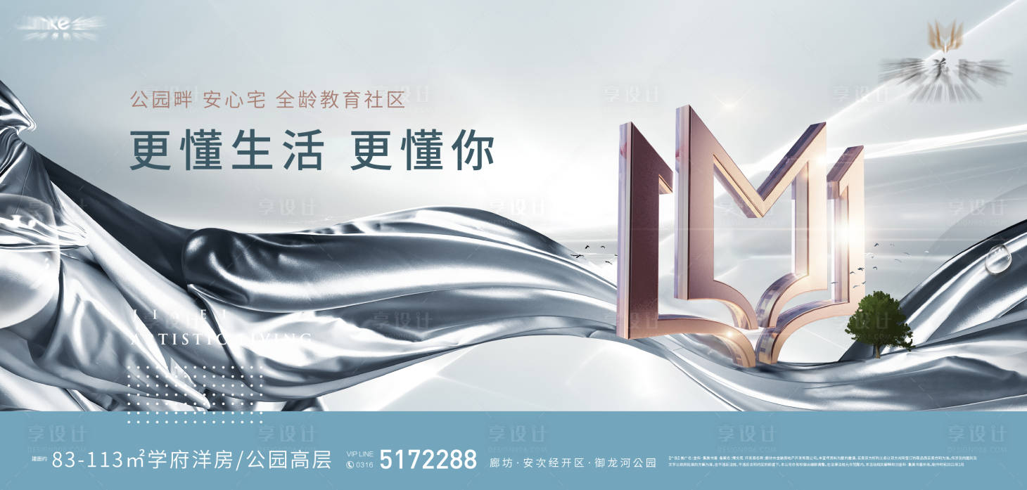 源文件下载【地产轻奢形象广告展板】编号：55190011271445771