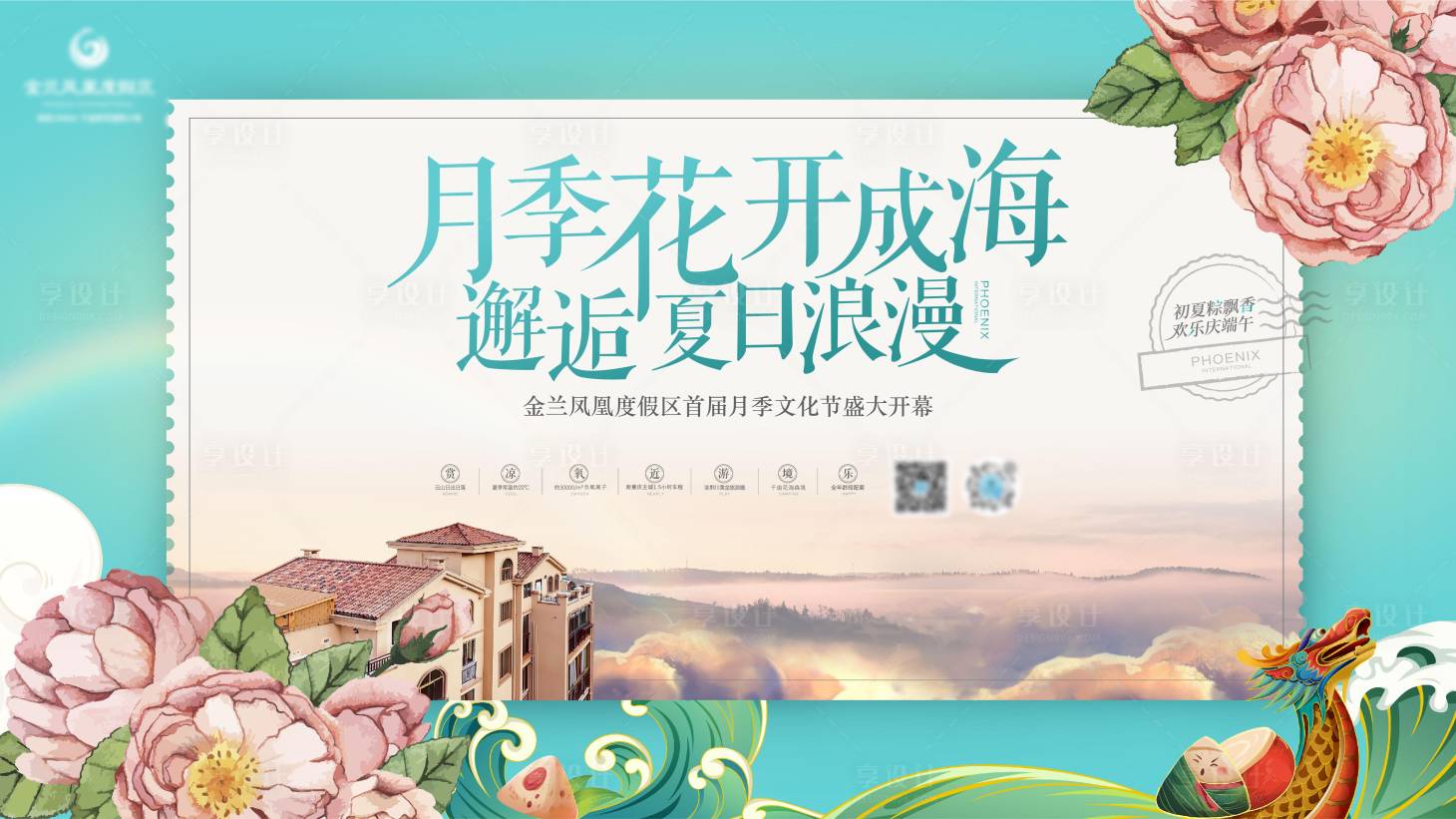 源文件下载【文旅地产主画面】编号：21770011099302378