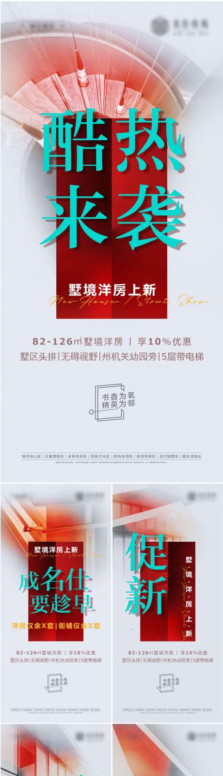 源文件下載【享設計】搜索編號：47090010852087968【高端地產大氣熱銷系列海報】