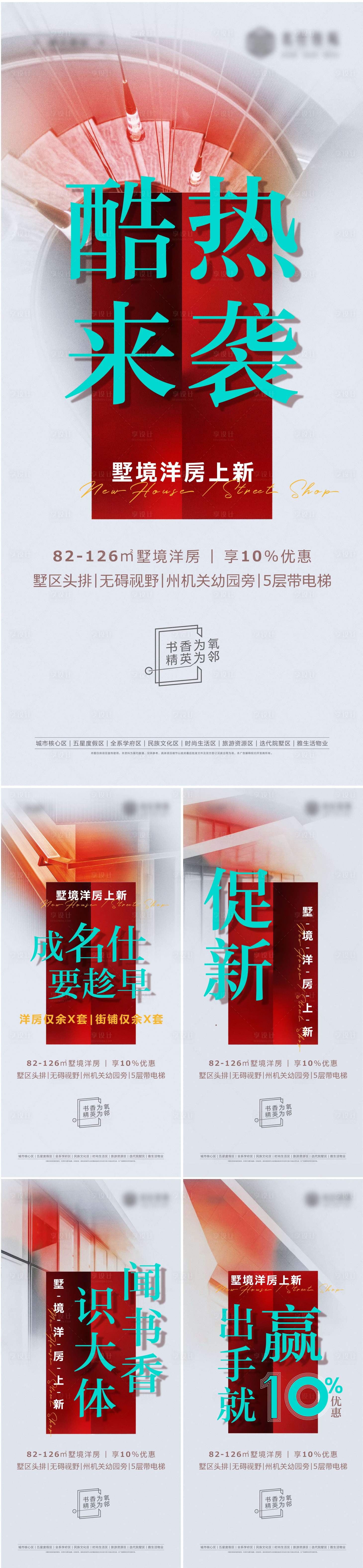 源文件下載【享設(shè)計】搜索編號：47090010852087968【高端地產(chǎn)大氣熱銷系列海報】