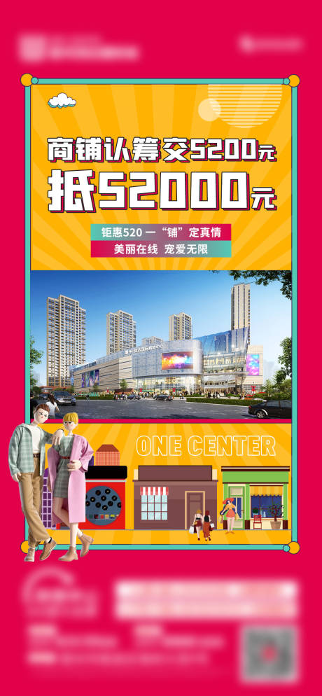 源文件下载【商业商铺认筹海报】编号：32230011260168759